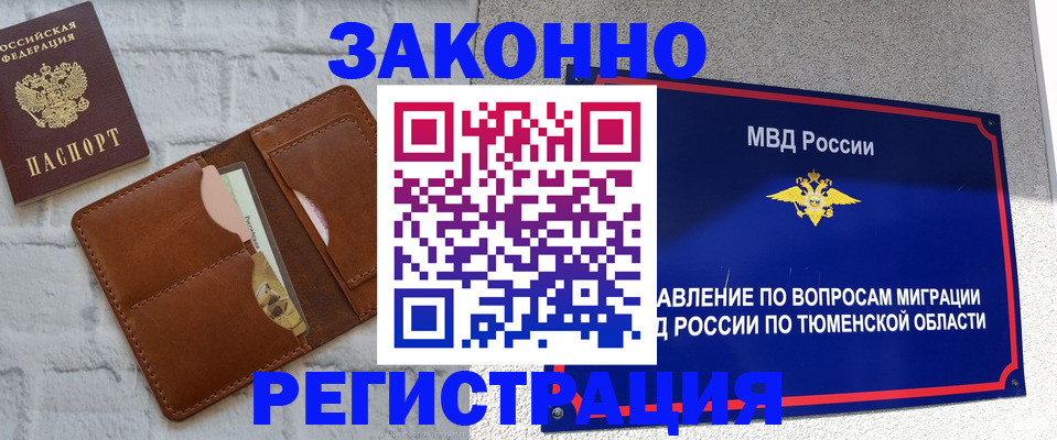 временная прописка в Называевске