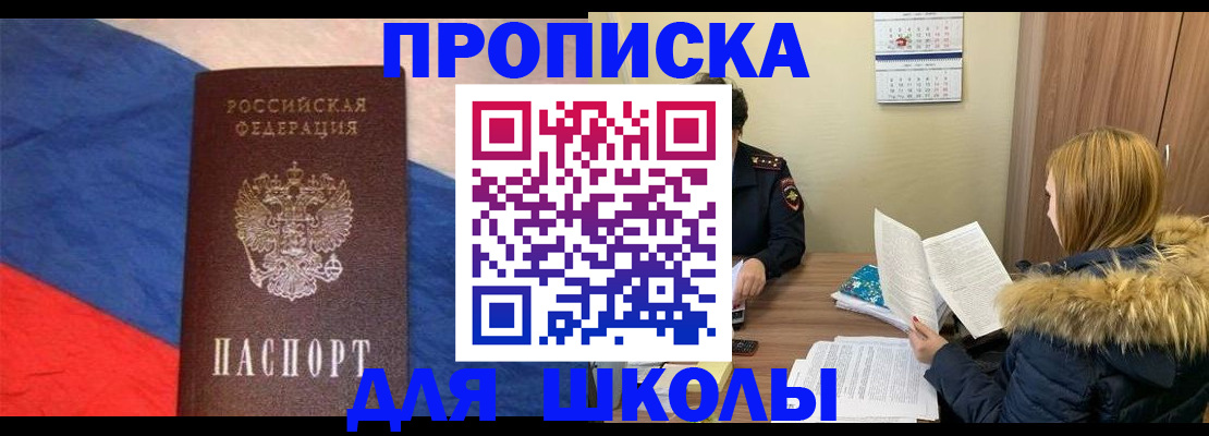 прописка ребенка в Называевске